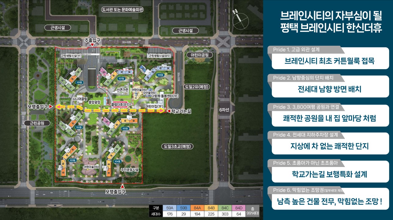 브레인시티 한신더휴 단지배치도